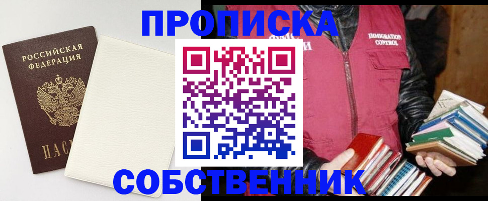 пропишу в квартире в Мончегорске